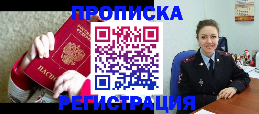 прописка 2025 в Камбарке